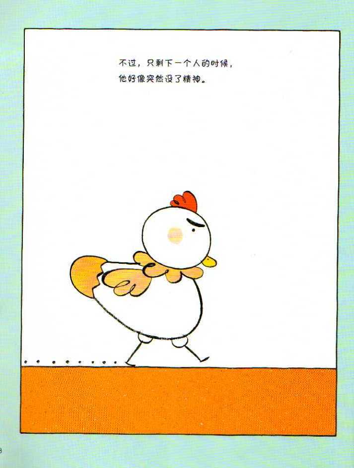 加油鸡蛋哥哥 (07),绘本,绘本故事,绘本阅读,故事书,童书,图画书,课外阅读